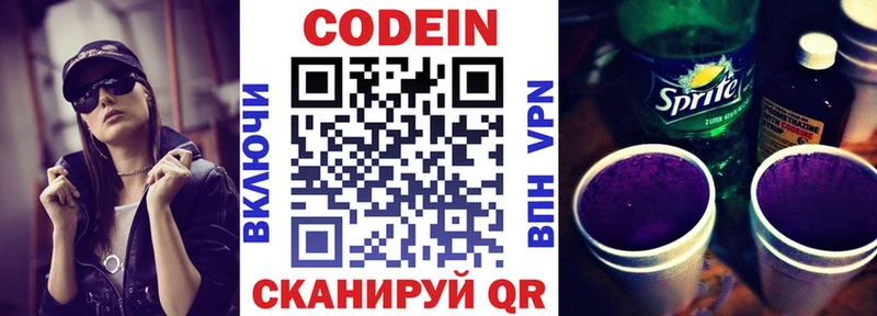 Codein напиток Lean (лин) Ковров